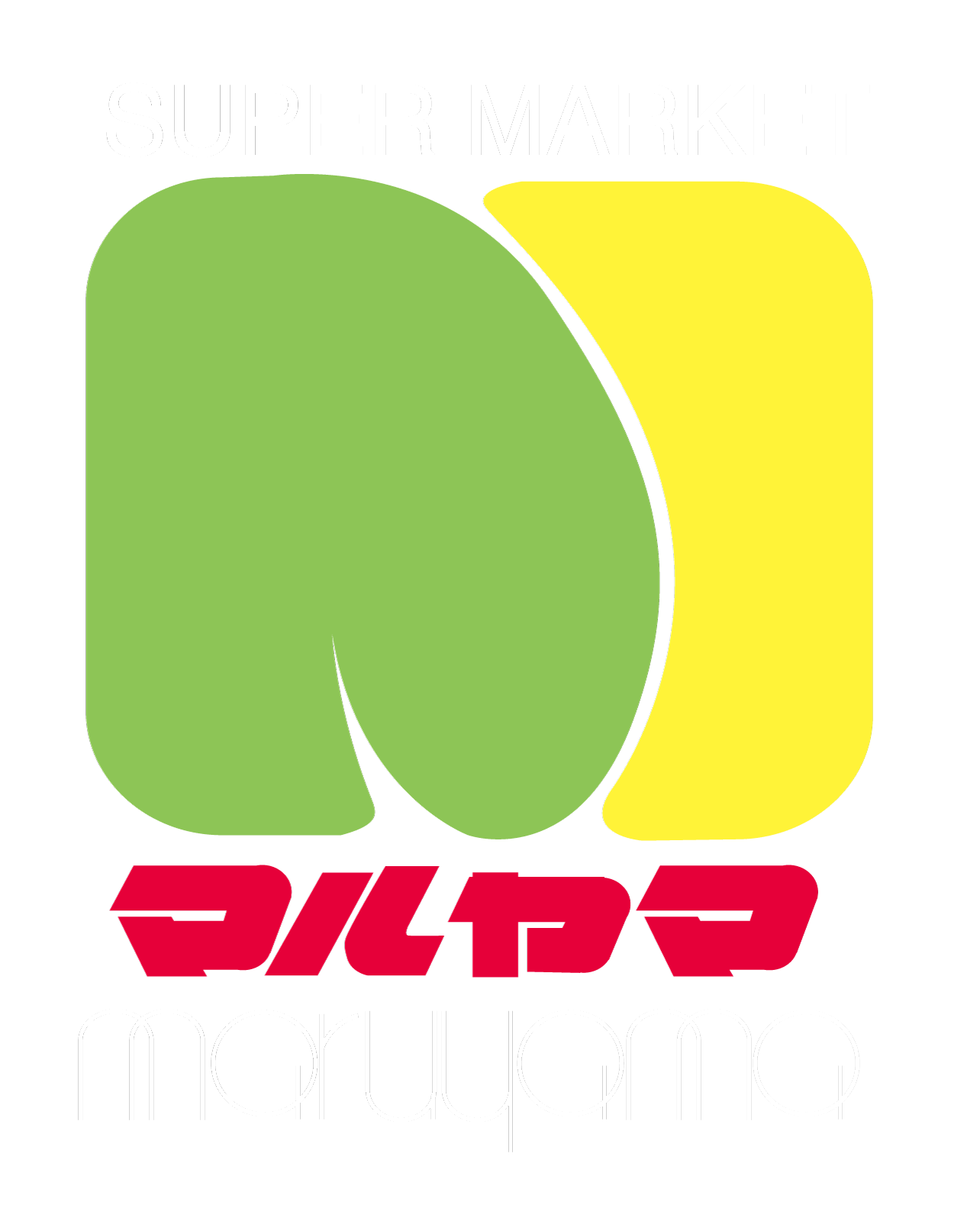 お問い合わせ | スーパーマルヤマ