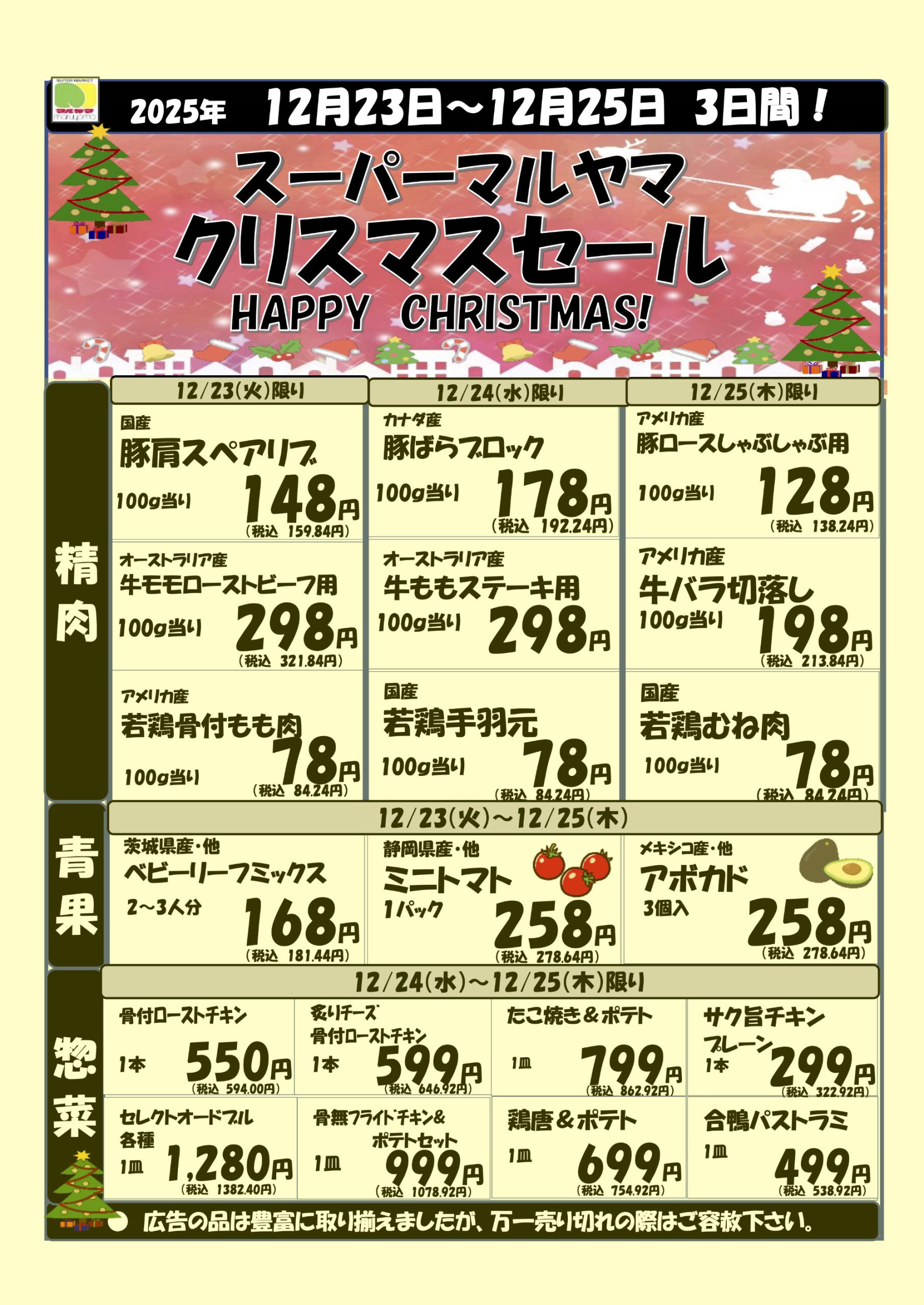 レトロ ミッドセンチュリー クリスマスセール売り切り価格 12/23~12/25 クリスマスセール スーパーマルヤマ | スーパーマルヤマ